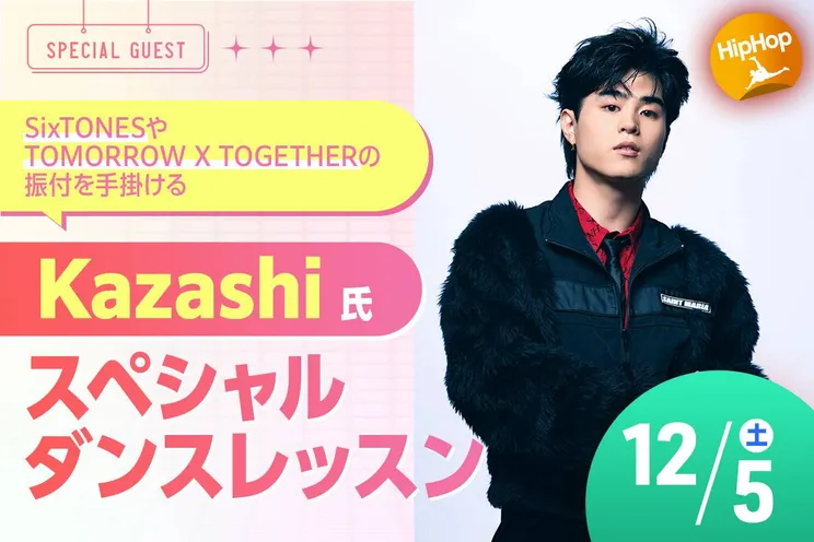 Kazashi氏 スペシャルダンスレッスン