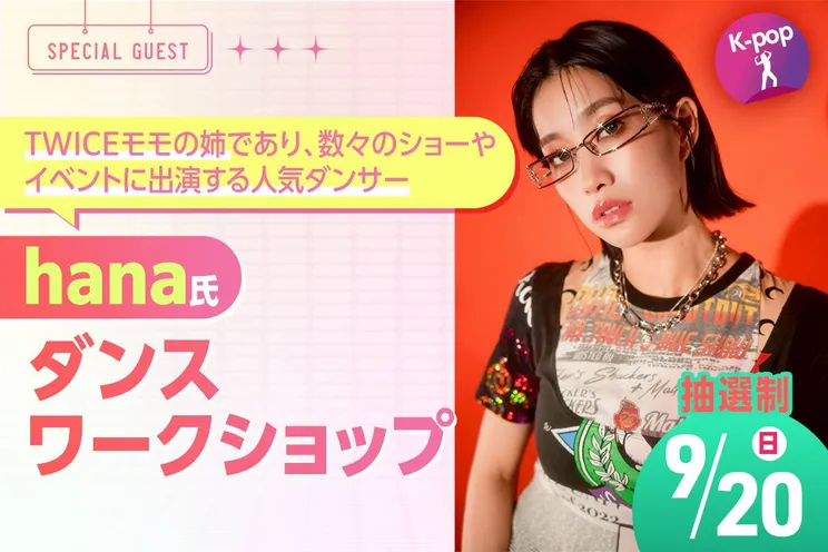 hana氏ダンスワークショップ