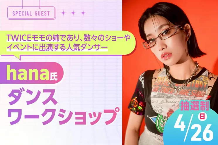 hana氏ダンスワークショップ