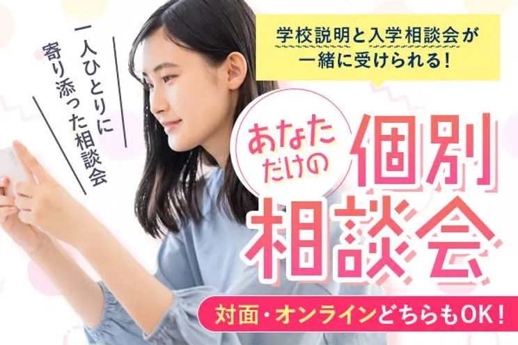 あなただけの個別相談会