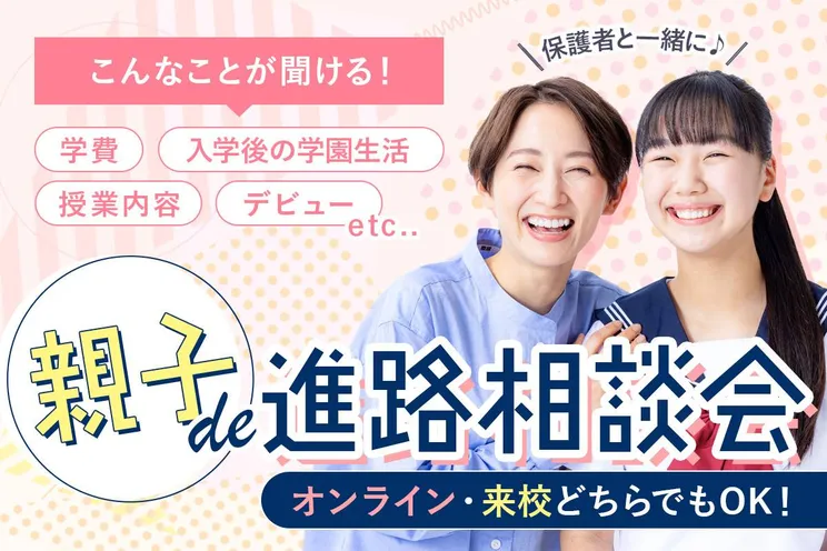 親子de進路相談会