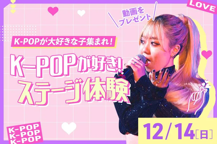 Dream Fes <br>K-POPが好き!ステージ体験