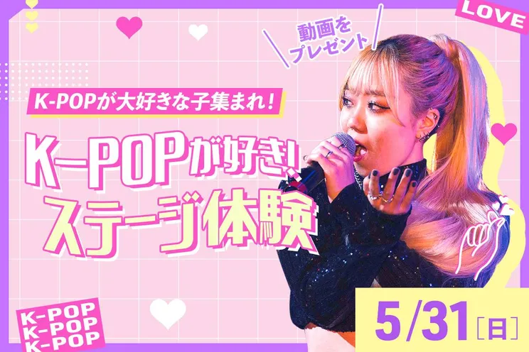 Dream Fes <br>K-POPが好き!ステージ体験