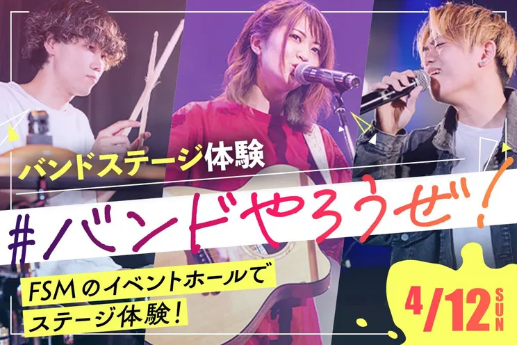 Dream Fes <br>#バンドやろうぜ!