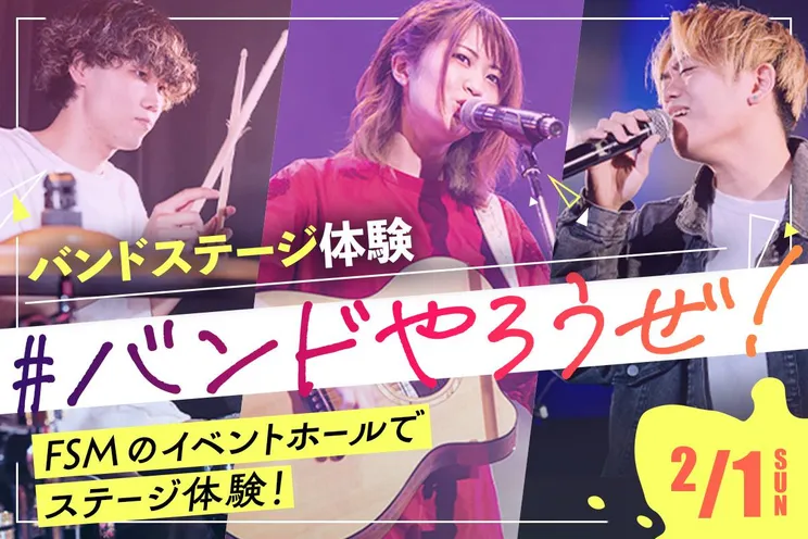 Dream Fes <br>#バンドやろうぜ!