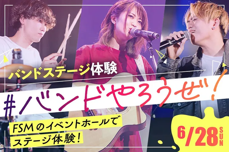 Dream Fes <br>#バンドやろうぜ!