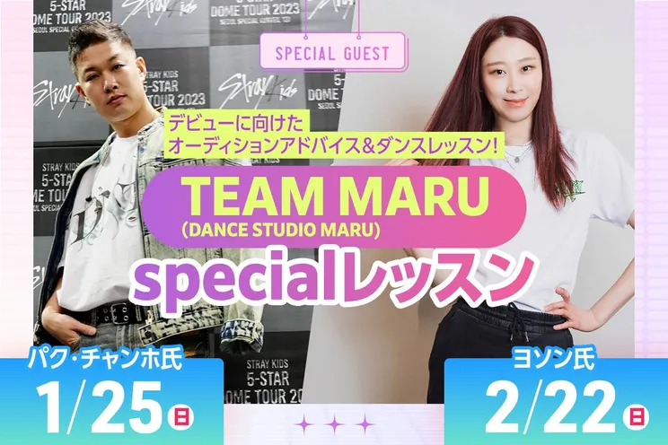 TEAM MARU(DANSU STUDIO MARU) specialレッスン