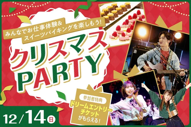 FSM高等課程<br>クリスマスPARTY