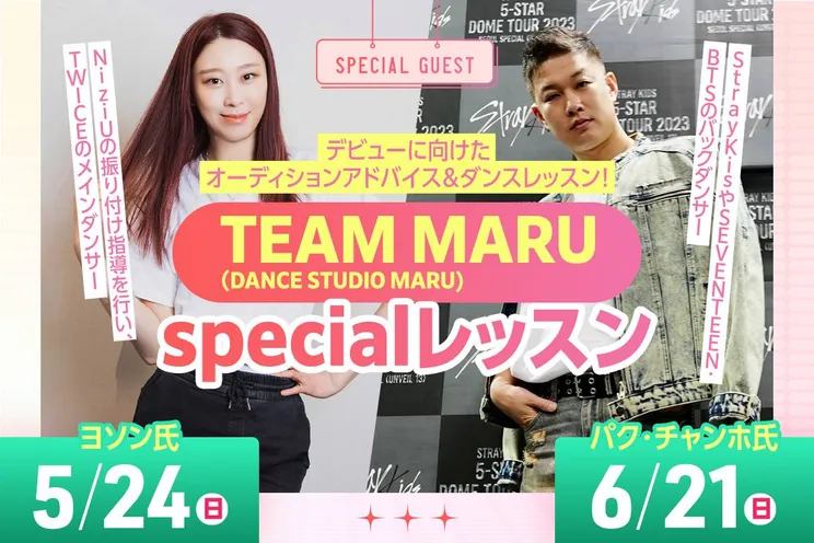 TEAM MARU(DANCE STUDIO MARU) specialレッスン