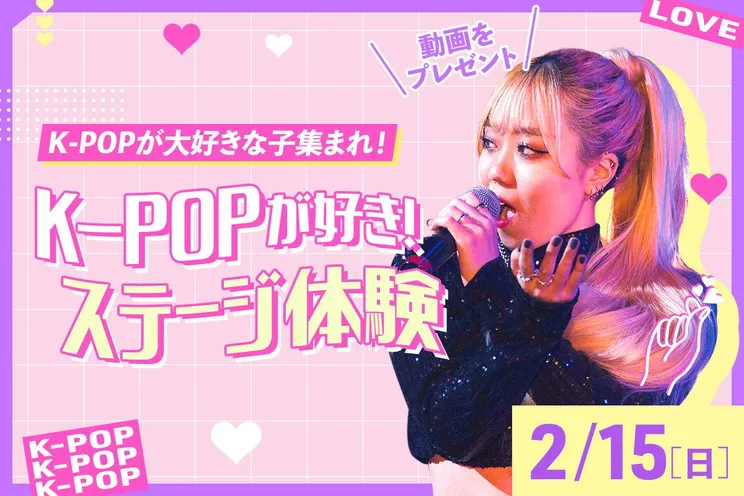Dream Fes <br>K-POPが好き!ステージ体験