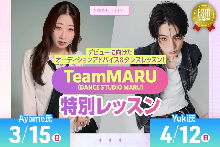 TeamMARU(DANCE STUDIO MARU) 特別レッスン