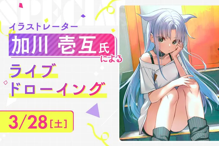 <small>イラストレーター</small><br>加川 壱互によるライブドローイング