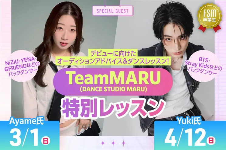 TeamMARU(DANCE STUDIO MARU) 特別レッスン
