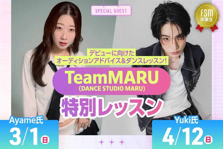 TeamMARU(DANCE STUDIO MARU) 特別レッスン