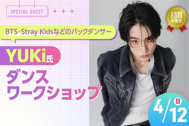 YUKi氏ダンスワークショップ