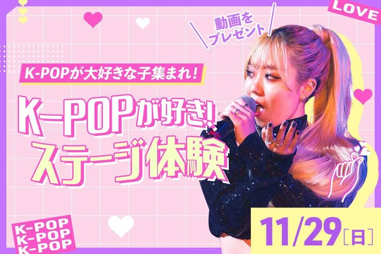 Dream Fes <br>K-POPが好き!ステージ体験