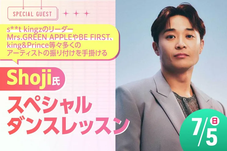 Shoji氏スペシャルダンスレッスン