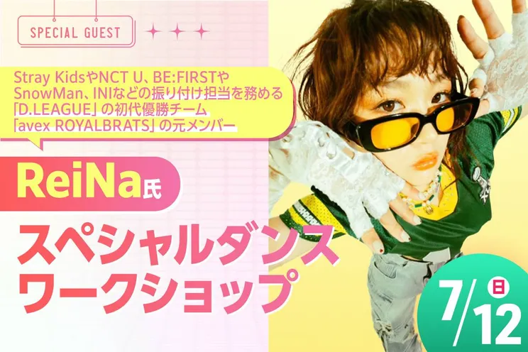 ReiNa氏 スペシャルダンスワークショップ