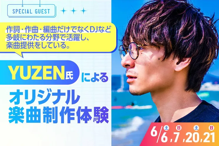 YUZEN氏によるオリジナル楽曲制作体験