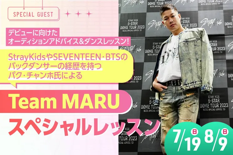 TEAM MARU スペシャルレッスン