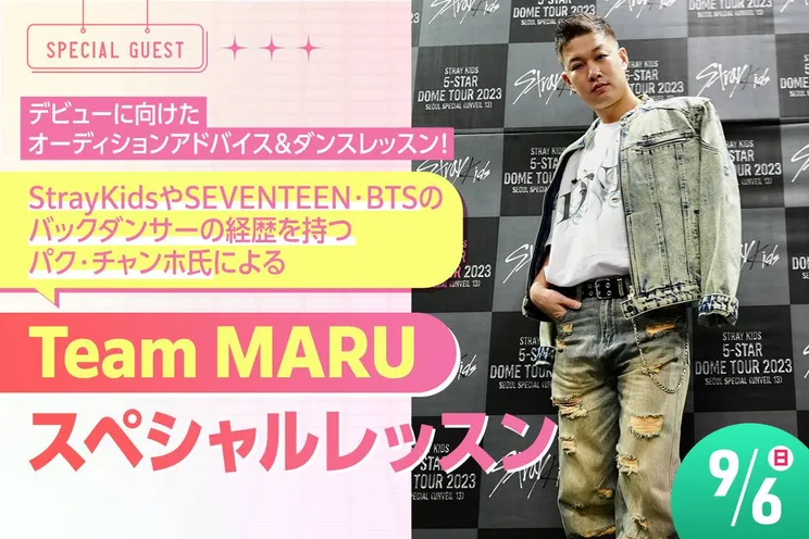 TEAM MARU スペシャルレッスン