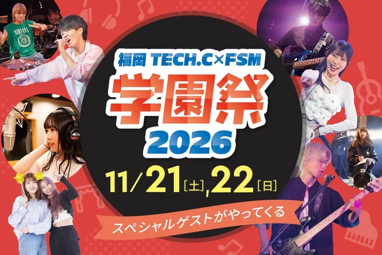 福岡TECH.C×FSM学園祭2026