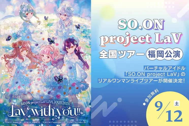 SO.ONproject LaV全国ツアー福岡公演