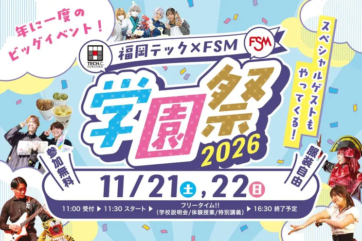 福岡TECH.C×FSM学園祭2026
