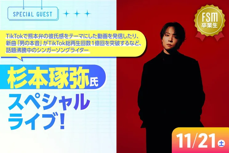 杉本琢弥氏 スペシャルライブ!