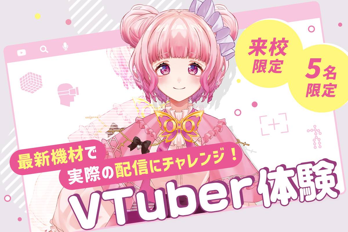 VTuber体験