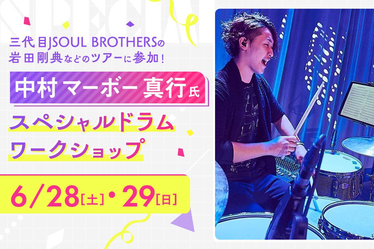 中村マーボー真行氏<br>スペシャルドラムワークショップ