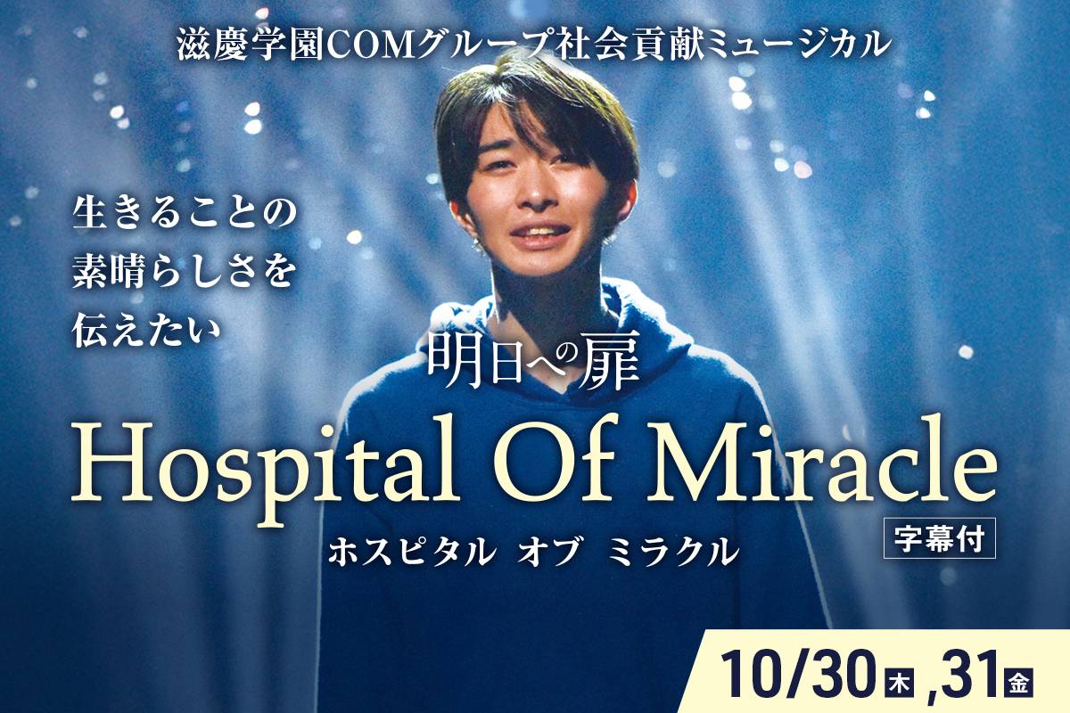 明日への扉 Hospital Of Miracle