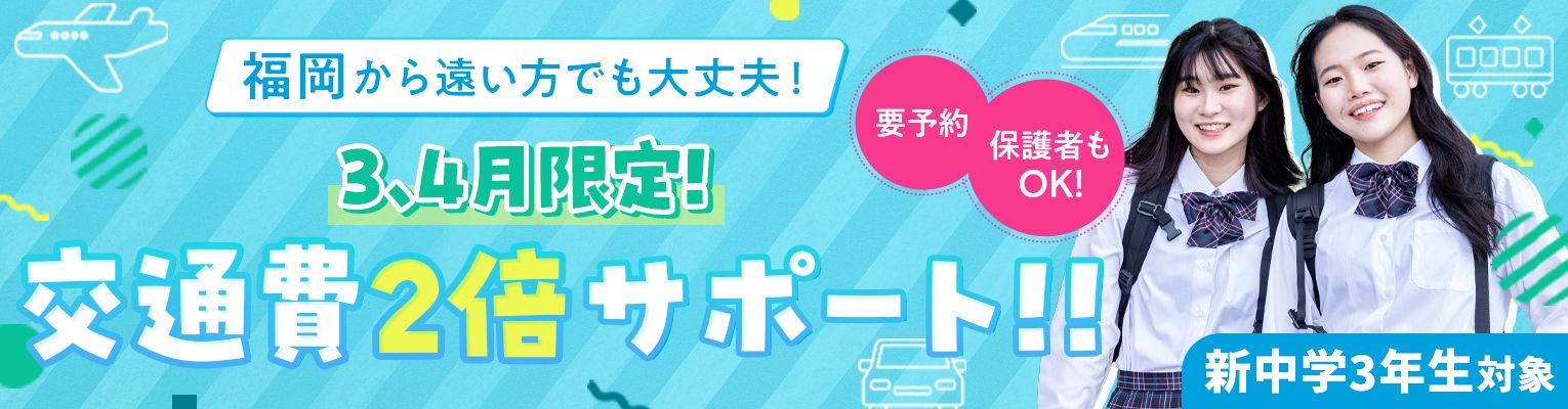 交通費サポート